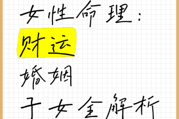 1998年出生的女性命理分析：命运与人生的多样选择