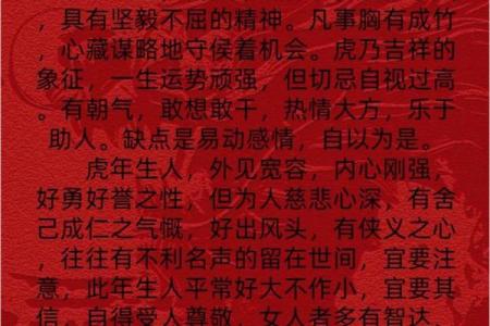 1974年出生的生肖虎：命运、性格与人生智慧的精彩探讨