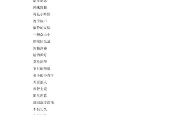 大溪水命之网名选择：如何找到属于你的独特称号