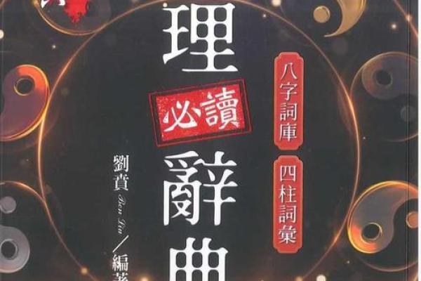 初学命理必读：一书在手，解读人生的奥秘！