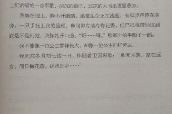 公主命的背后：被束缚的梦想与承诺的代价