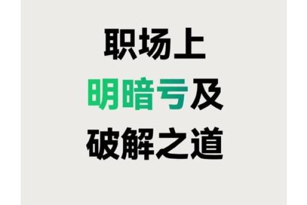 揭开童女命的神秘面纱：解析与破解之道