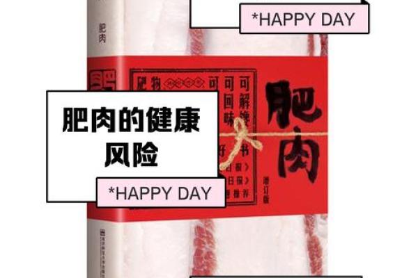 爱吃肥肉的人，命运的选择与生活的调味品