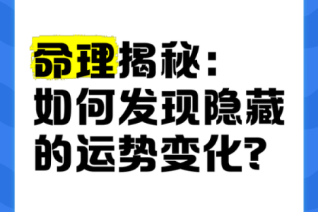 揭秘：什么样的男人才有横财命？命理解析与运势提升秘籍