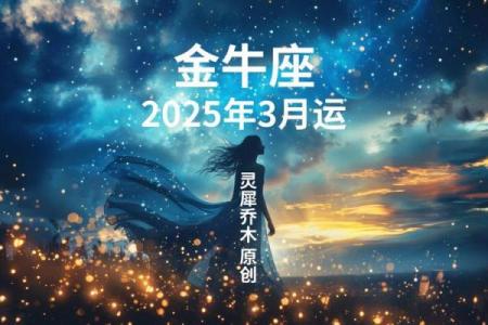 2023年：属于金牛命的机遇与挑战