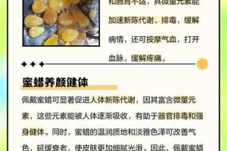 揭秘：适合戴蜜蜡的人群与其养生之道