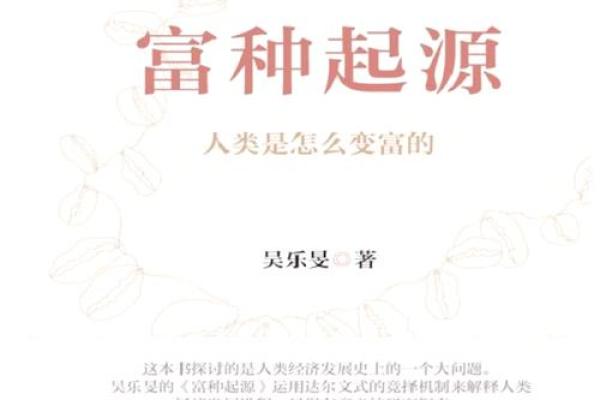 揭开富贵型命的神秘面纱：财富与成功的命理解读