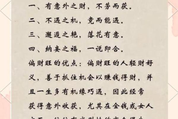 八字命理中的女性偏财：揭示财富与运势的秘密
