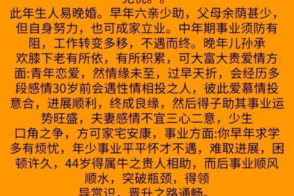 1997年：牛年出生的人命运解析与性格特点