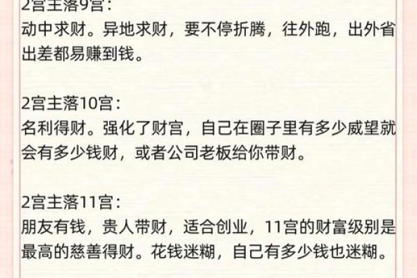 财星入命：命理中如何通过财星分析个人的财富运势与生活哲学