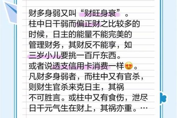 财星入命：命理中如何通过财星分析个人的财富运势与生活哲学