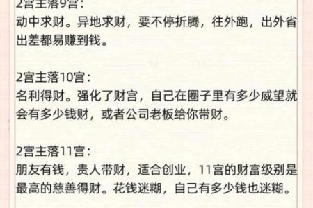 财星入命：命理中如何通过财星分析个人的财富运势与生活哲学