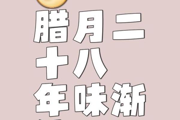 腊月二十八的温情故事：一个小镇的年味与传承