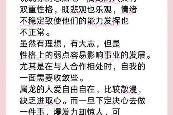2011属大龙的命运解析：揭示其人生轨迹与命理奥秘