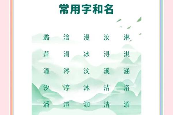 根据水命的人起名注意事项与技巧解析