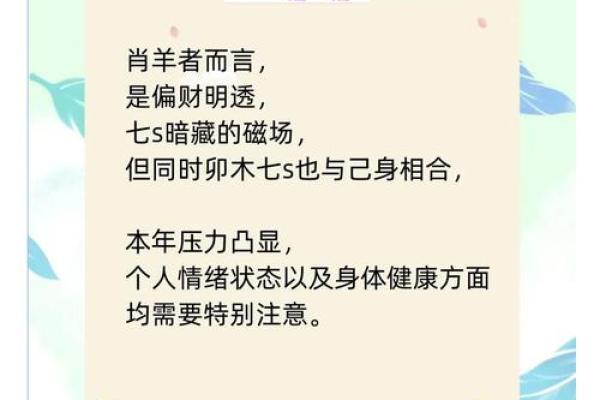 探索农历91年属羊的命运与性格特征