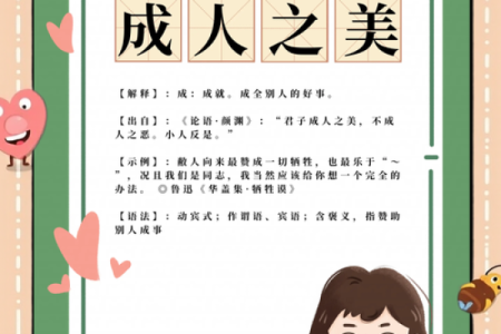 探索乐趣与命运的交响：成语之美与智慧的启示