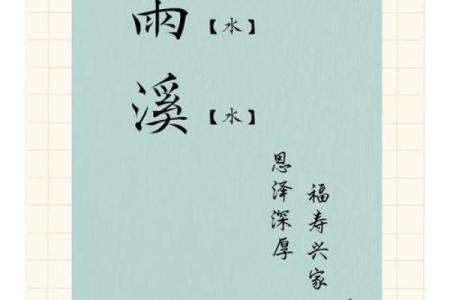 根据水命的人起名注意事项与技巧解析