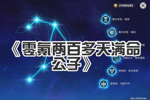 探索公子满命的独特魅力与效果