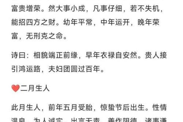 腊月28生人命运解析：揭示你的性格与未来