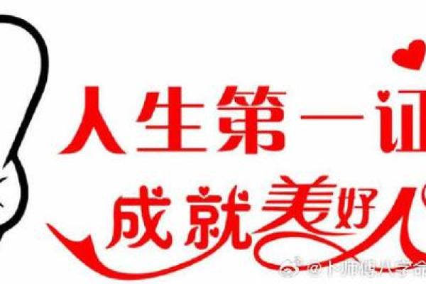 1997年正月十九出生的人命运解析与人生启示