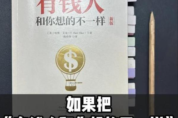留不住钱财的命运：探寻背后的原因与解决之道