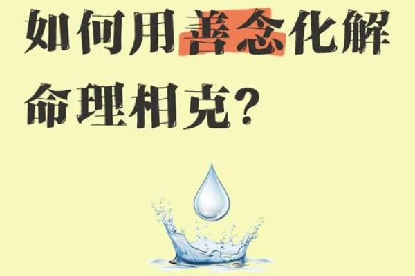 命理上说的“怕什么来什么”：如何化解生活中的负能量