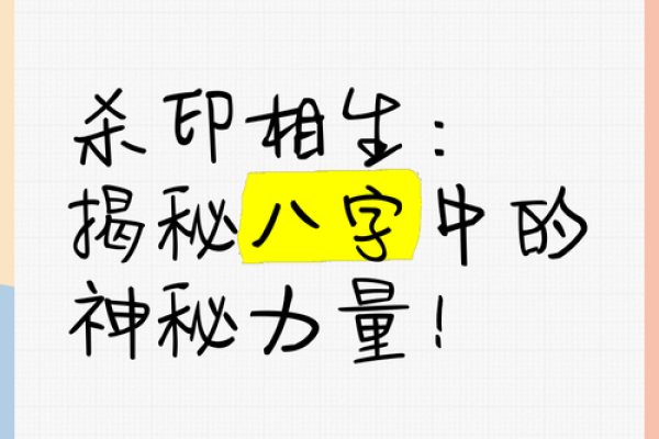 危命之命：八字揭秘生命中的隐忧与转机