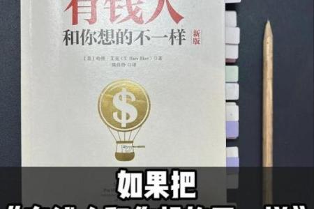 留不住钱财的命运：探寻背后的原因与解决之道