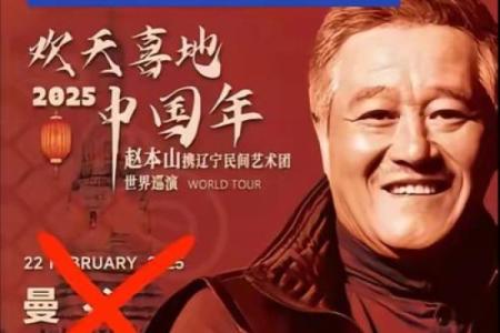 赵本山的命运之旅：从农家小子到笑星之路的背后