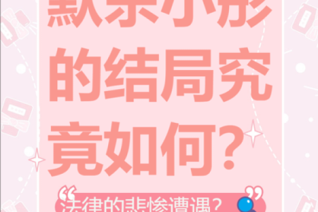 1997腊月十三：揭示命运的星辰之道