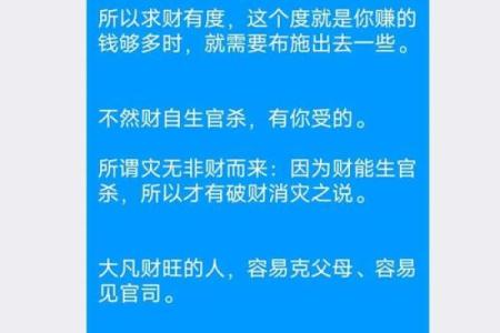 命里带邪财的深层含义与应对策略分析