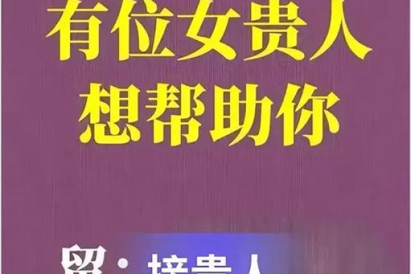 命局贵人多：解密人生中的助力与机遇