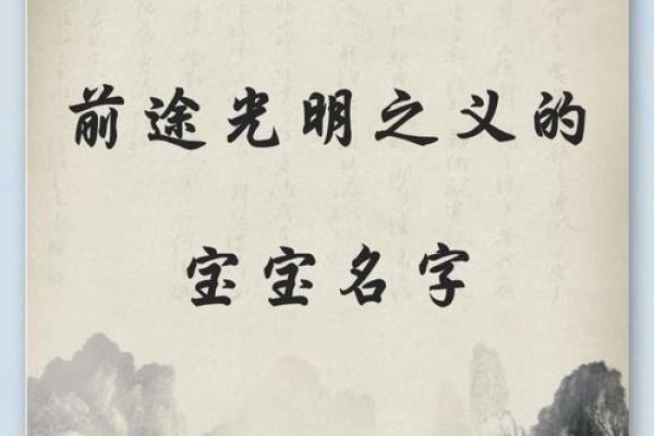 命运之名，给孩子一个光明未来的名字