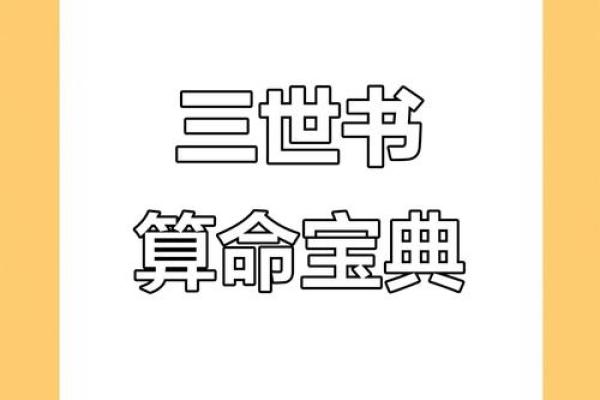 探讨算命文化：53岁去世预示的命运之谜