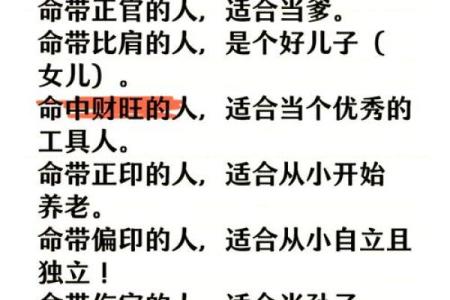 解密女命中的正财与正官：运势与命格的相互影响