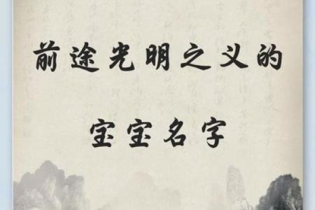 命运之名，给孩子一个光明未来的名字