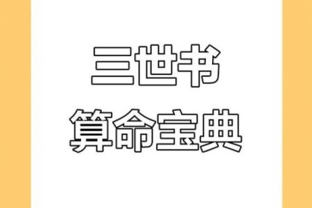 探讨算命文化：53岁去世预示的命运之谜