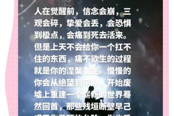 觉醒期的命运：探索自我与未来的旅程