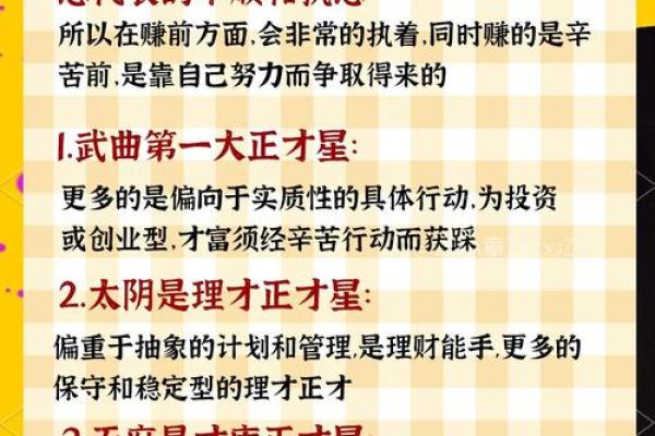 探索老板命与土财命的区别：人生智慧与财富管理之道