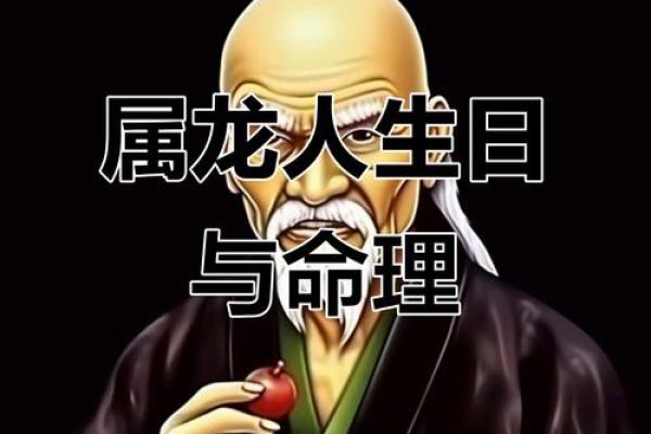 2001年属龙的命运分析：性格、运势与人生轨迹