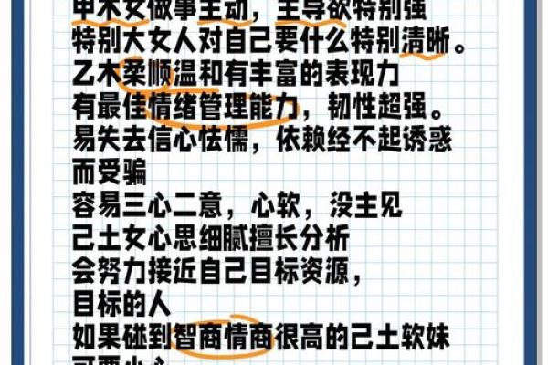 探索2002年出生木命人的性格特征与命运发展