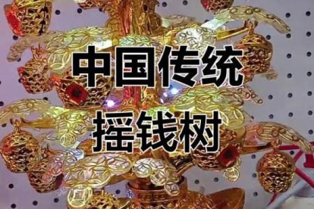 揭秘摇钱树的人是什么命，财富与命运的秘密！