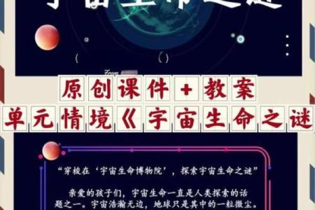 星辰命的秘密：揭开命理与宇宙的奥秘
