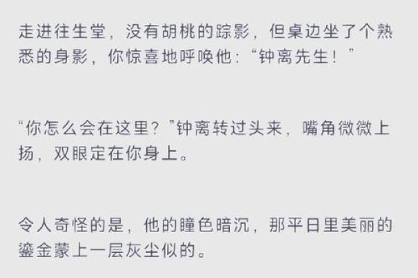 六命钟离与一命：命理中的深邃智慧与启示