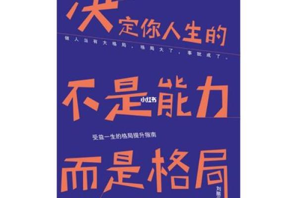 探寻昌盛之命：如何把握人生的格局与机遇