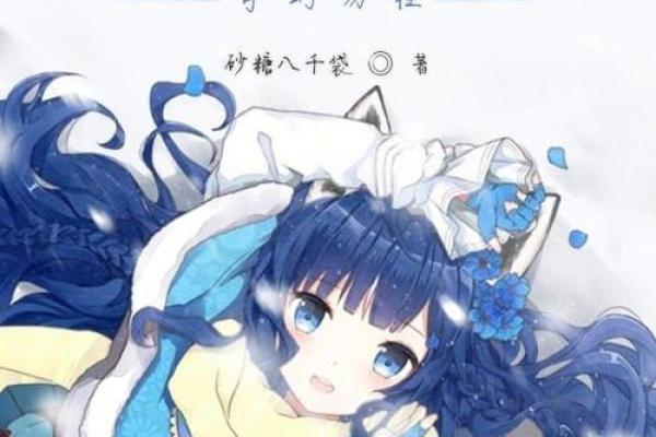 探寻生辰之谜：出生日与命运的奇妙联系