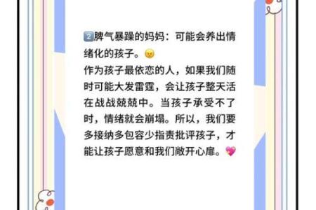 妈妈的性格如何影响孩子的命运？探索母爱与命运的关联