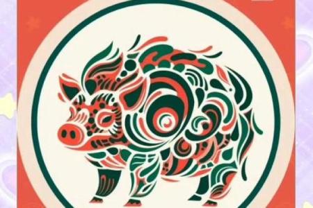 2007年男猪的性格解析与发展运势