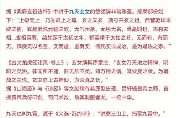 解读九天玄女命格：神秘而独特的命运之旅